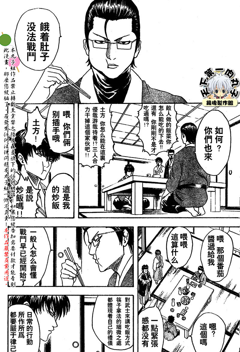 《银魂》漫画最新章节第115话免费下拉式在线观看章节第【6】张图片