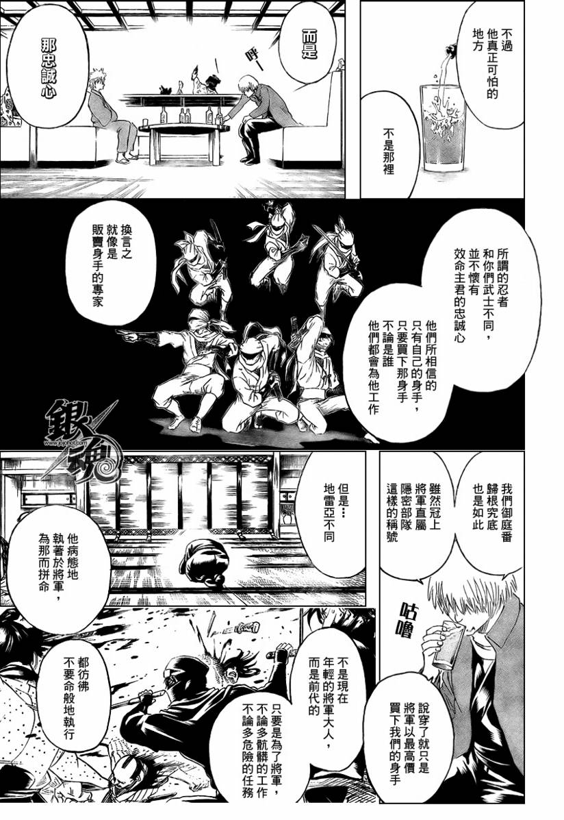 《银魂》漫画最新章节第257话免费下拉式在线观看章节第【5】张图片