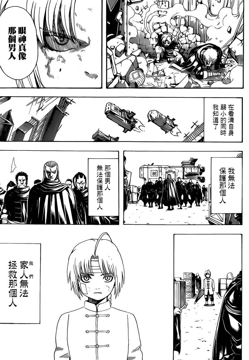 《银魂》漫画最新章节第581话免费下拉式在线观看章节第【13】张图片