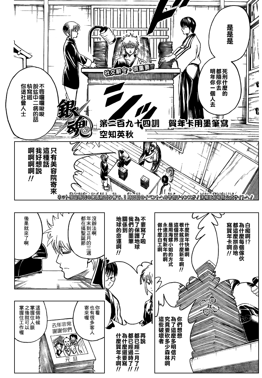 《银魂》漫画最新章节第294话免费下拉式在线观看章节第【2】张图片