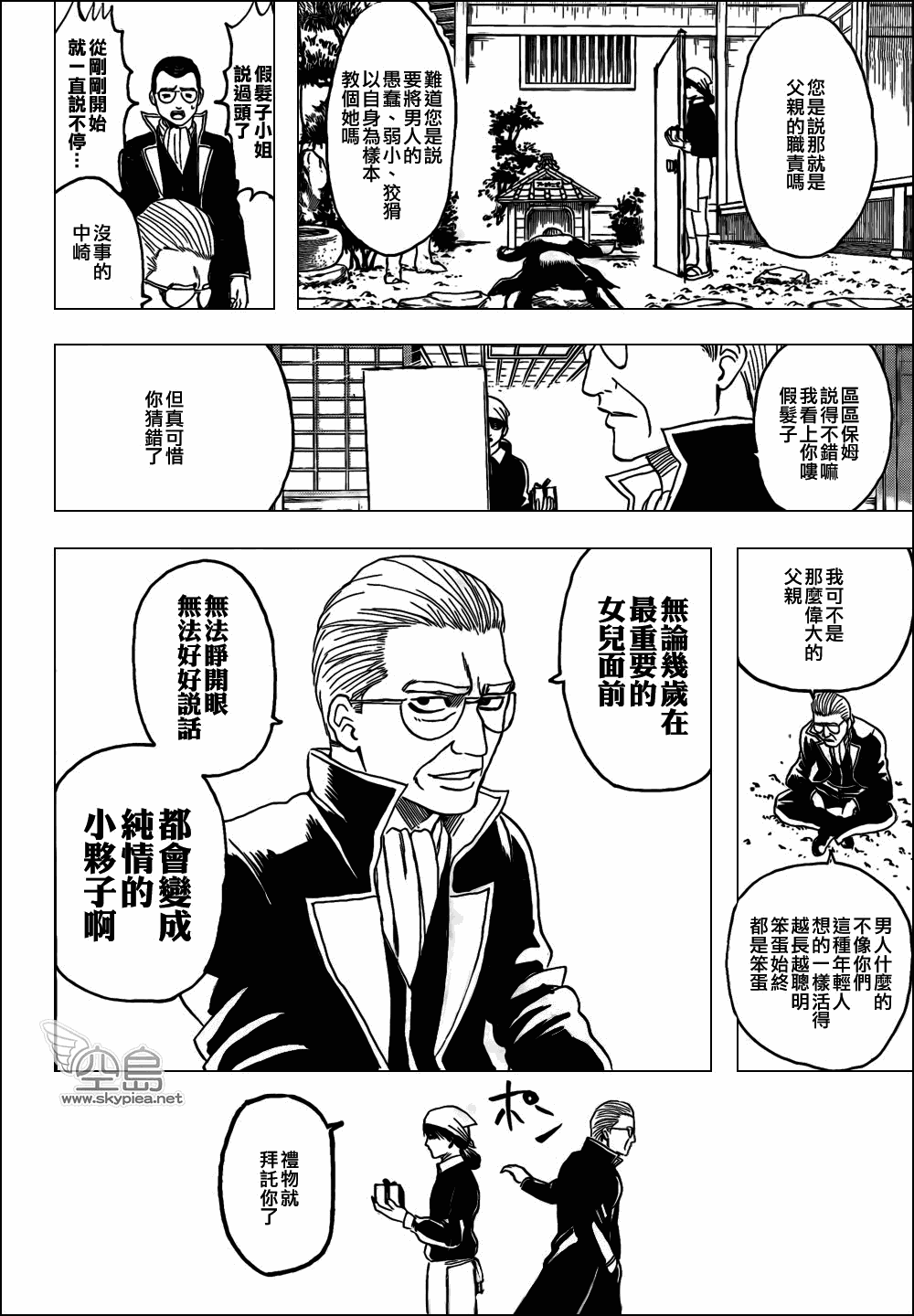 《银魂》漫画最新章节第329话免费下拉式在线观看章节第【12】张图片