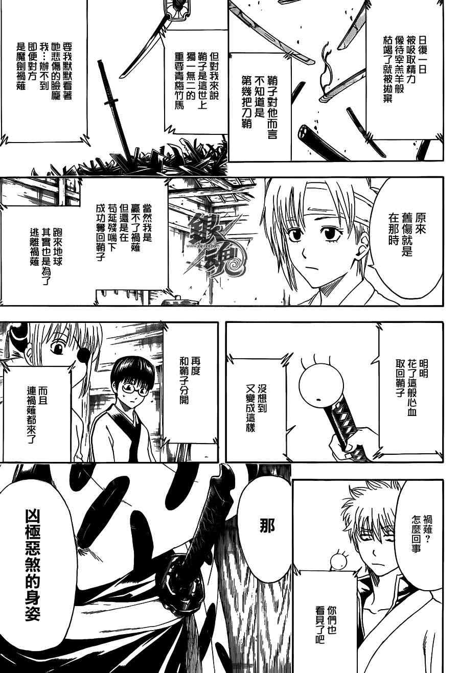 《银魂》漫画最新章节第426话免费下拉式在线观看章节第【7】张图片