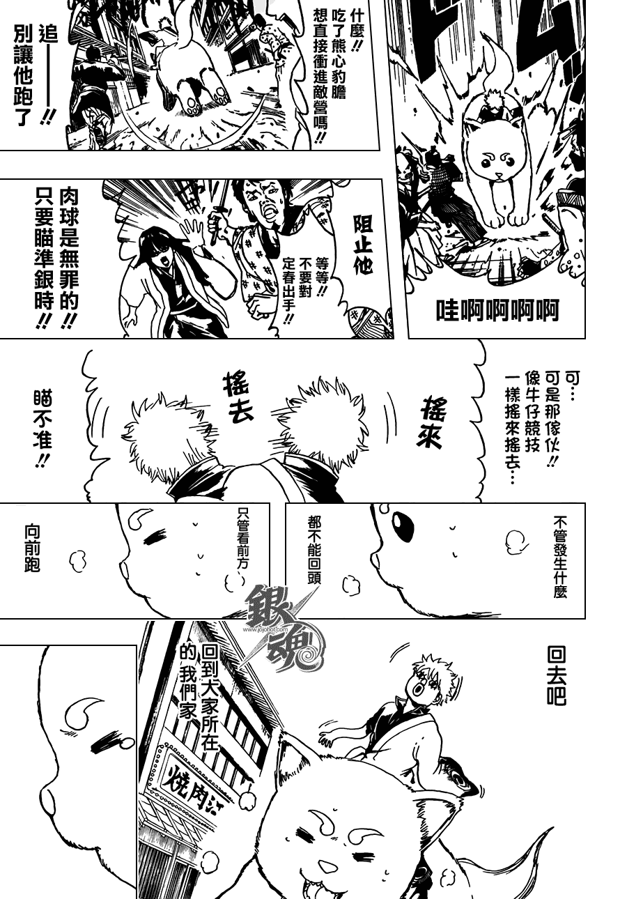 《银魂》漫画最新章节第376话免费下拉式在线观看章节第【16】张图片