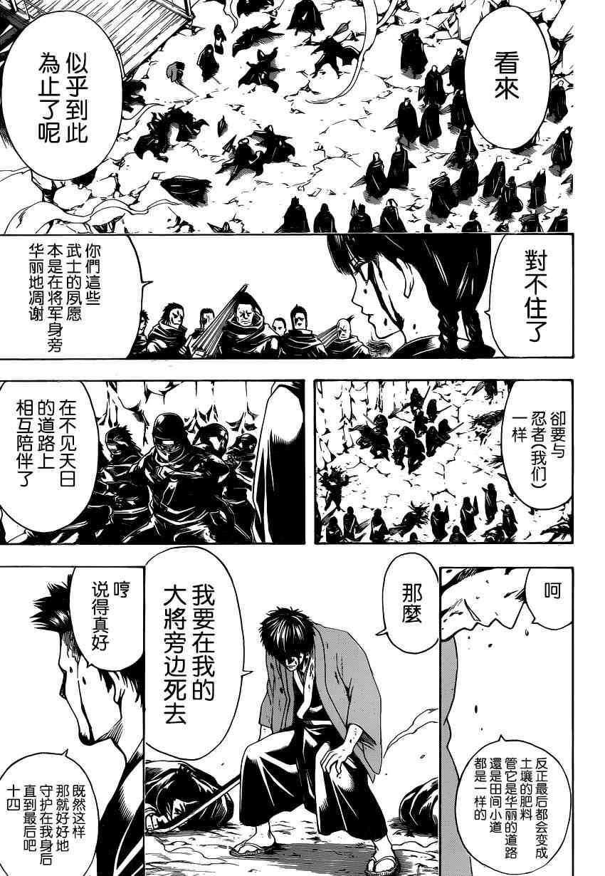 《银魂》漫画最新章节第521话免费下拉式在线观看章节第【11】张图片