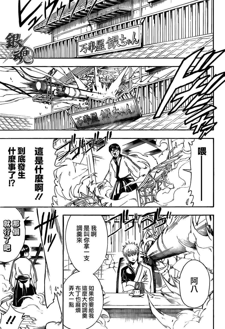 《银魂》漫画最新章节第419话免费下拉式在线观看章节第【7】张图片