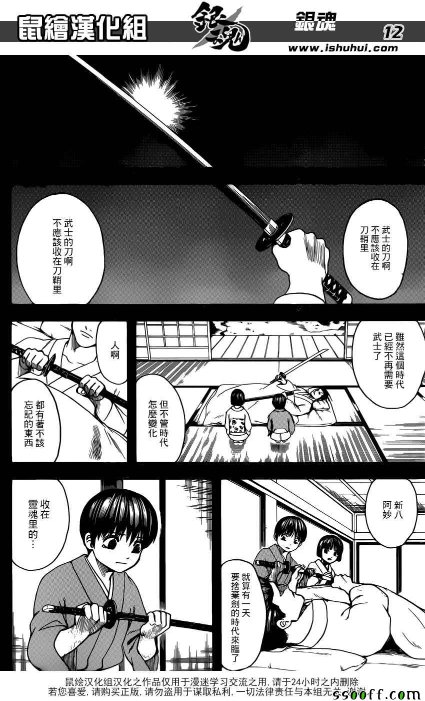 《银魂》漫画最新章节第662话免费下拉式在线观看章节第【12】张图片