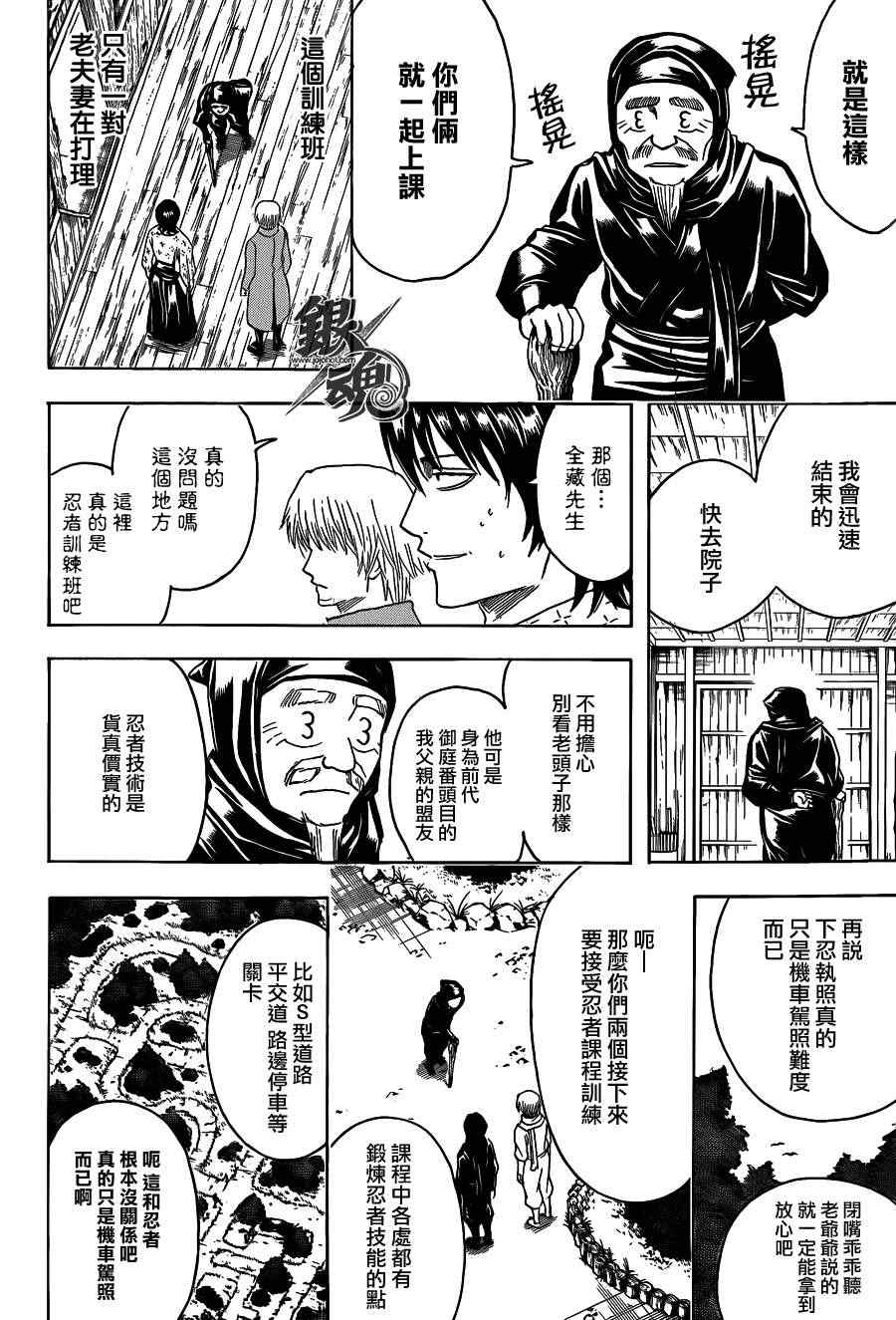 《银魂》漫画最新章节第423话免费下拉式在线观看章节第【8】张图片