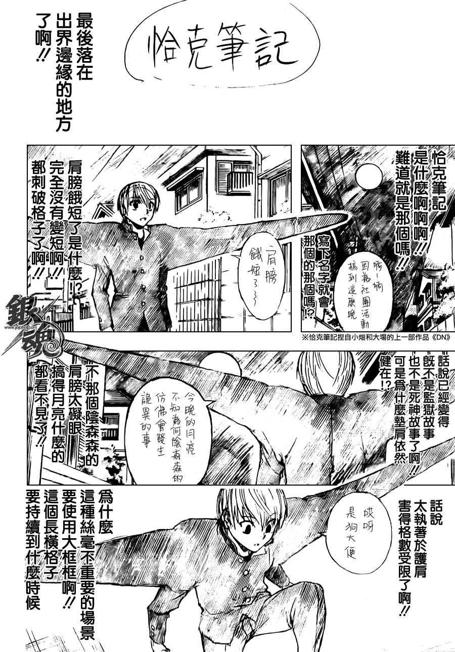 《银魂》漫画最新章节第361话免费下拉式在线观看章节第【14】张图片