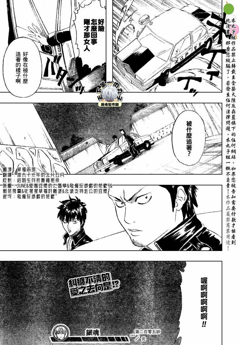 《银魂》漫画最新章节第205话免费下拉式在线观看章节第【19】张图片