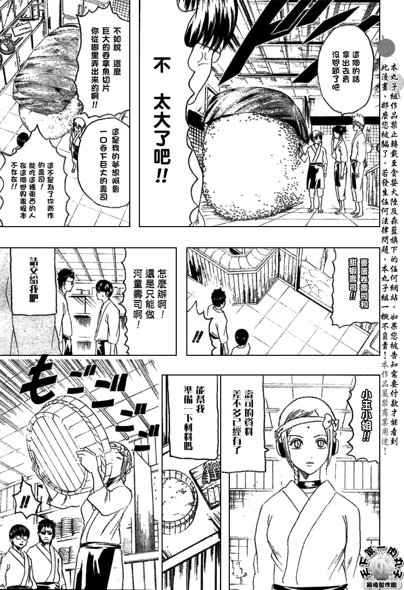 《银魂》漫画最新章节第187话免费下拉式在线观看章节第【9】张图片