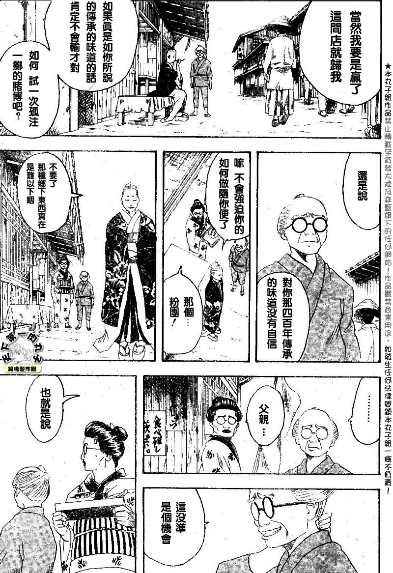 《银魂》漫画最新章节第109话免费下拉式在线观看章节第【5】张图片