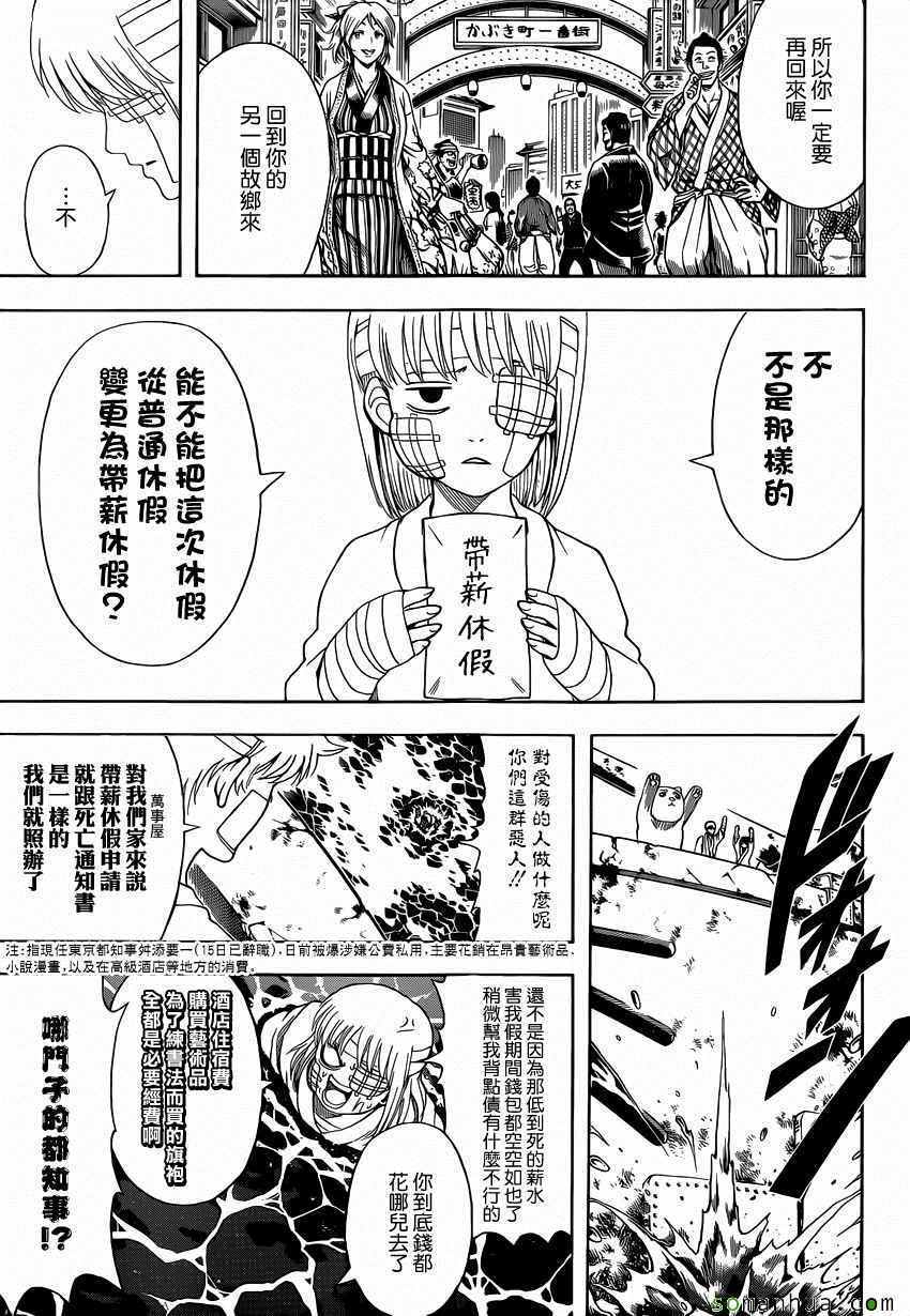 《银魂》漫画最新章节第592话免费下拉式在线观看章节第【17】张图片