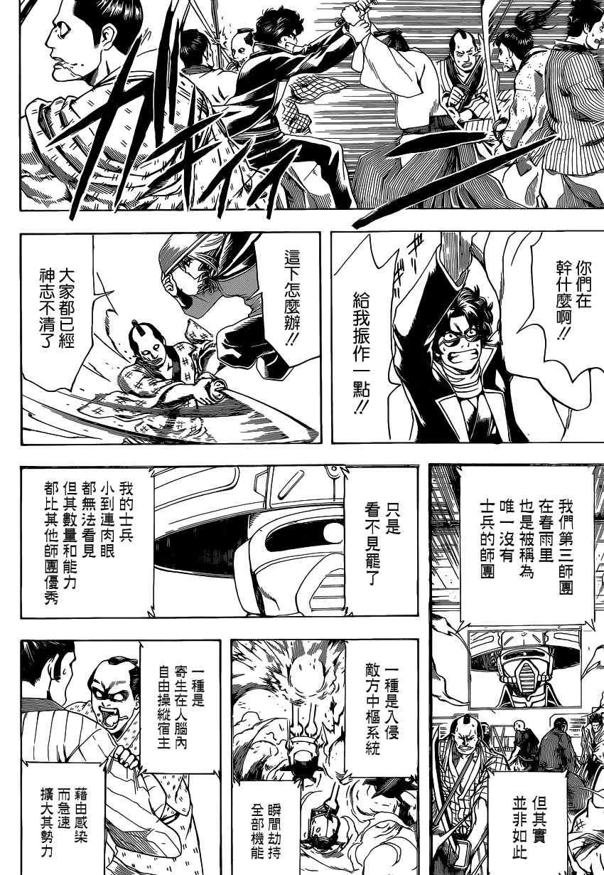 《银魂》漫画最新章节第565话免费下拉式在线观看章节第【14】张图片