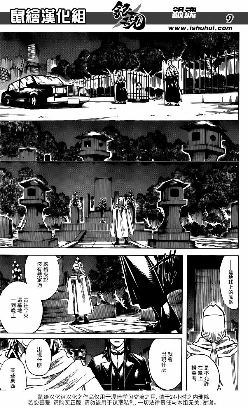 《银魂》漫画最新章节第681话免费下拉式在线观看章节第【10】张图片