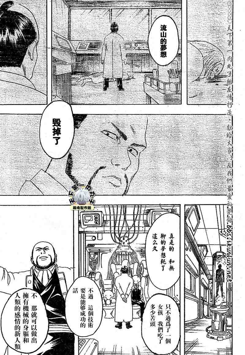 《银魂》漫画最新章节139-145免费下拉式在线观看章节第【73】张图片