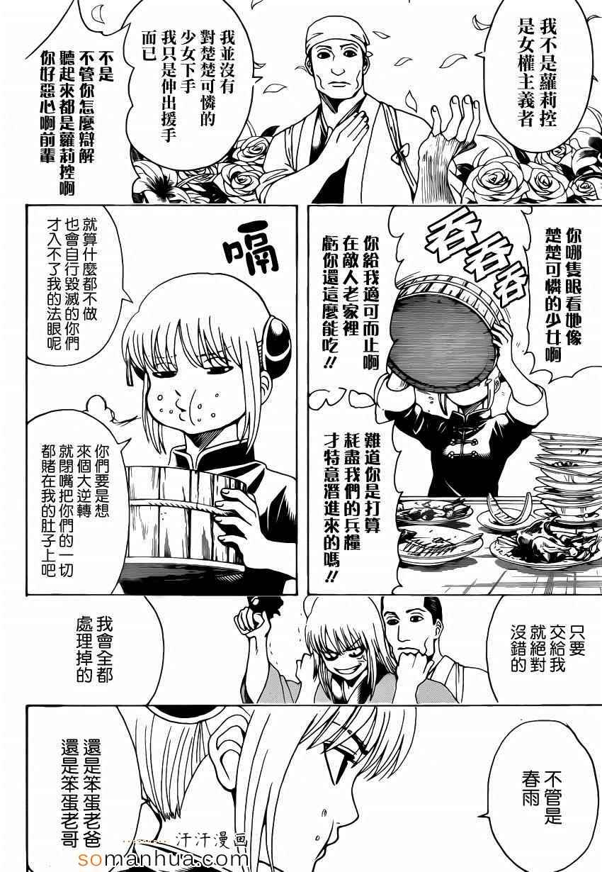 《银魂》漫画最新章节第556话免费下拉式在线观看章节第【6】张图片