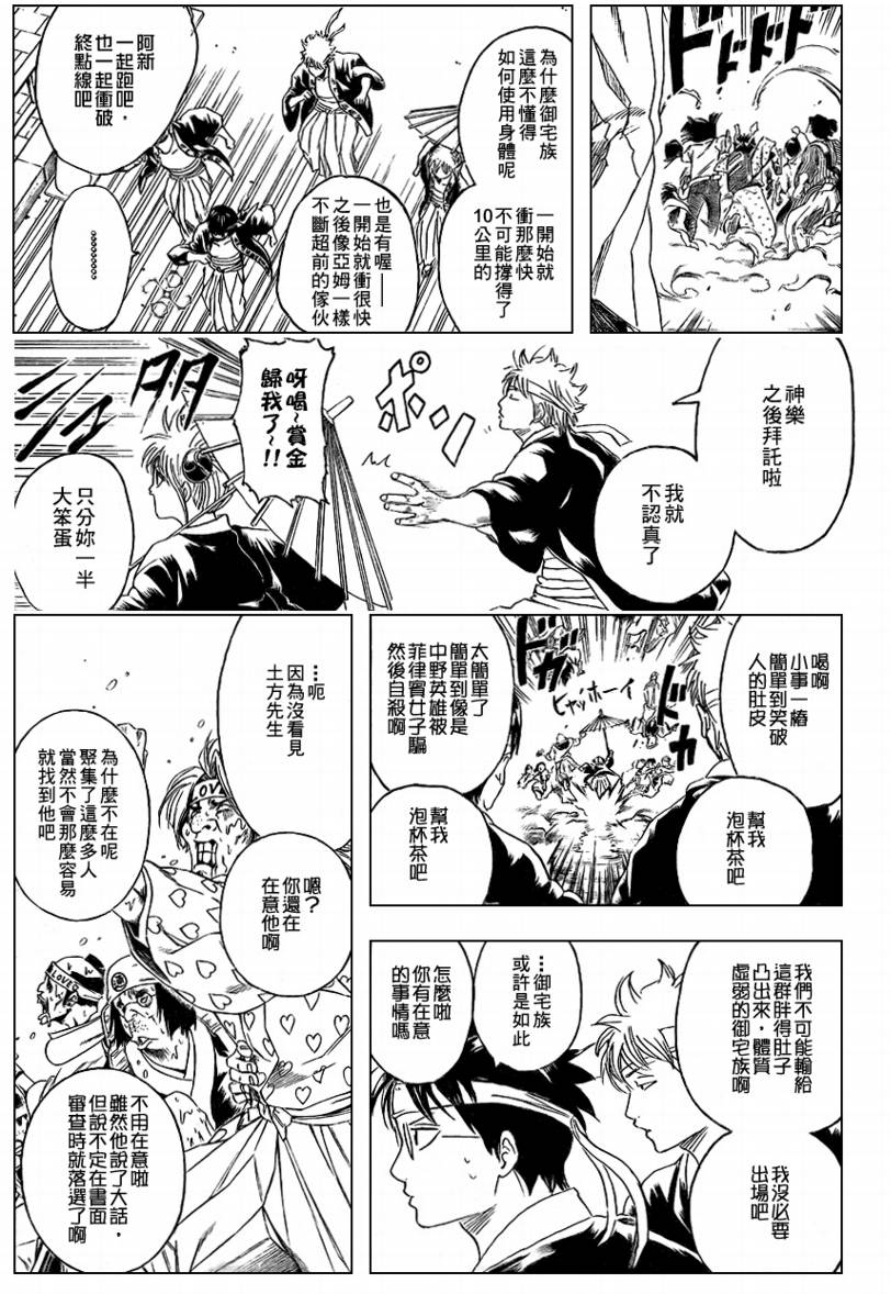 《银魂》漫画最新章节第240话免费下拉式在线观看章节第【15】张图片