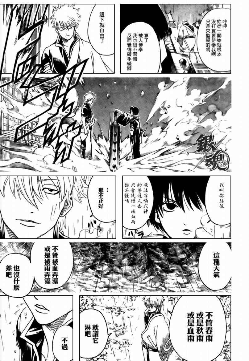 《银魂》漫画最新章节第284话免费下拉式在线观看章节第【13】张图片