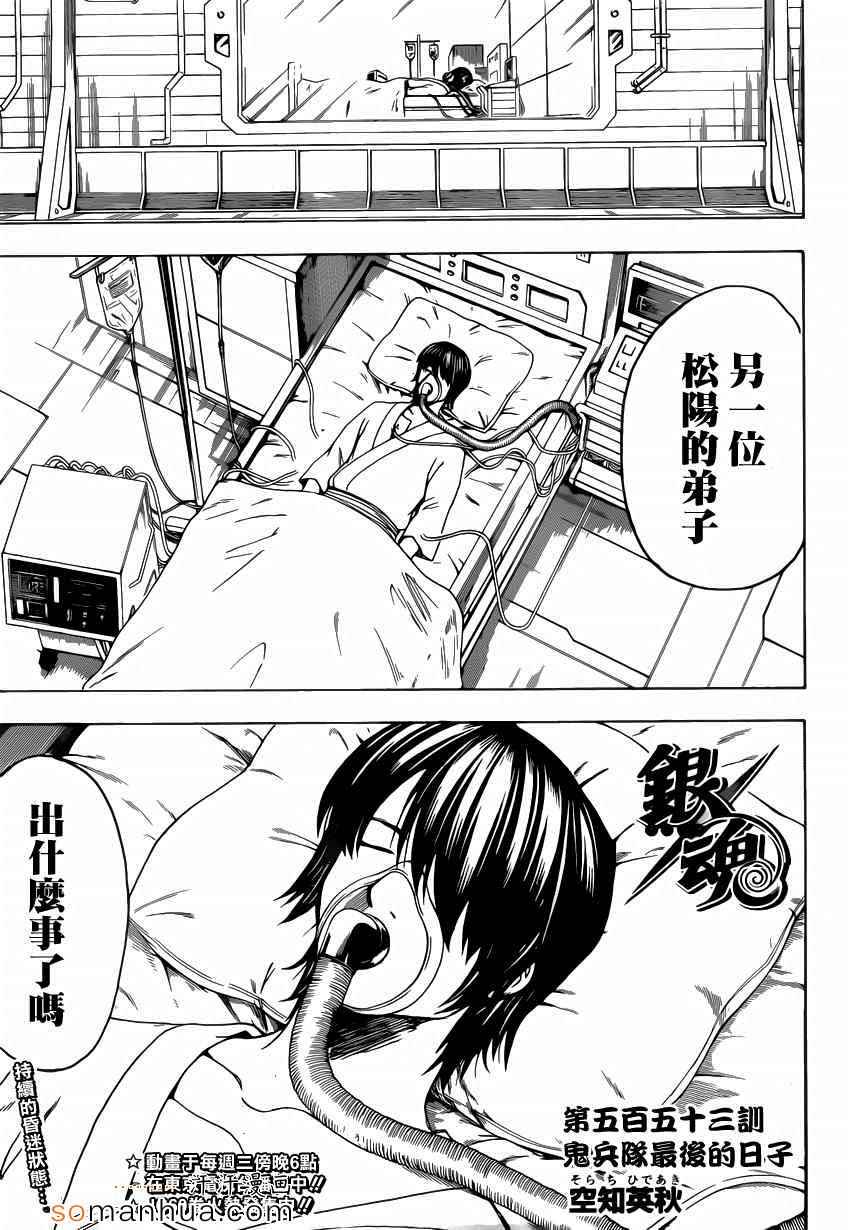 《银魂》漫画最新章节第553话免费下拉式在线观看章节第【5】张图片