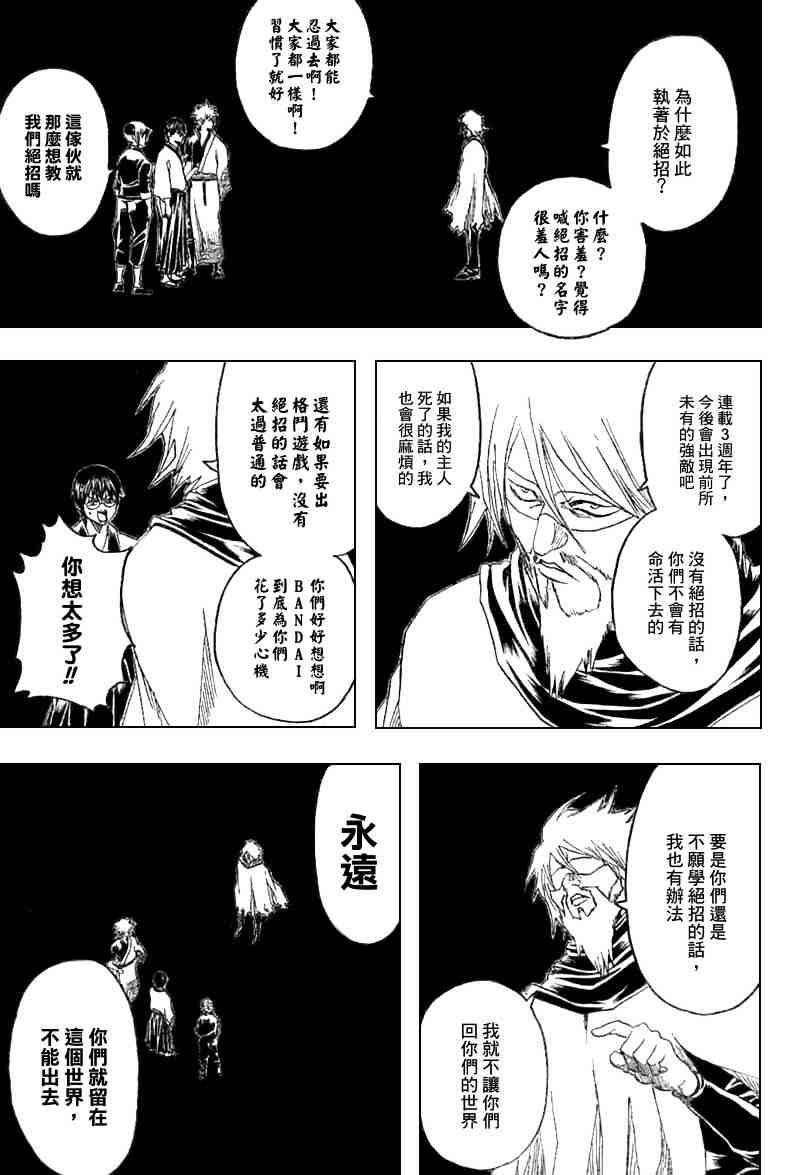 《银魂》漫画最新章节第150话免费下拉式在线观看章节第【10】张图片