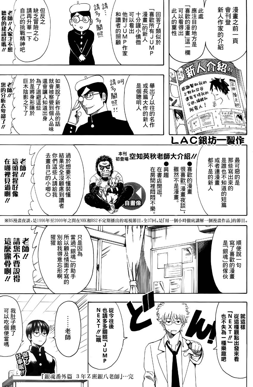 《银魂》漫画最新章节Jump next出张篇免费下拉式在线观看章节第【2】张图片