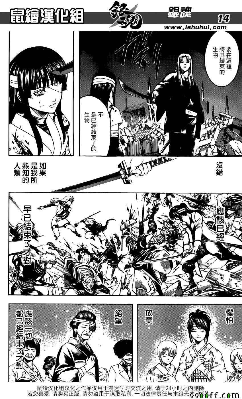 《银魂》漫画最新章节第666话免费下拉式在线观看章节第【14】张图片