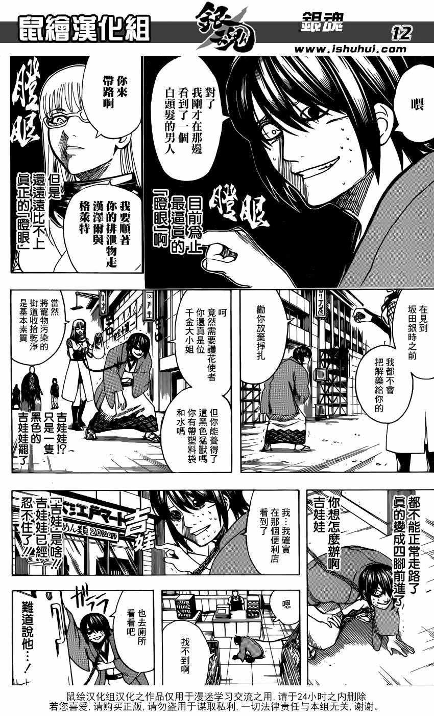 《银魂》漫画最新章节第685话免费下拉式在线观看章节第【13】张图片