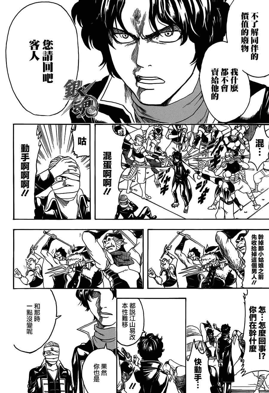 《银魂》漫画最新章节第479话免费下拉式在线观看章节第【12】张图片