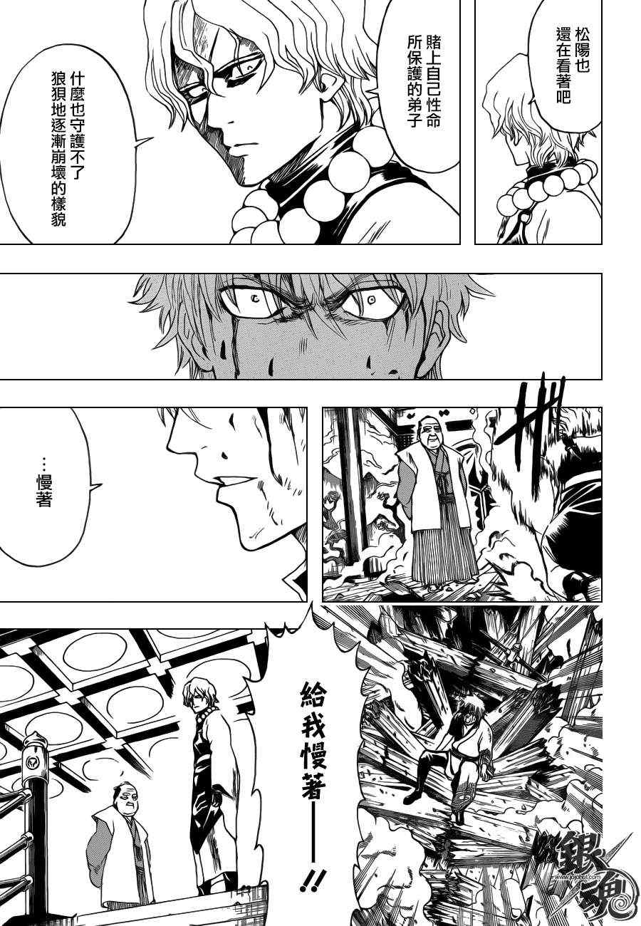 《银魂》漫画最新章节第393话免费下拉式在线观看章节第【13】张图片