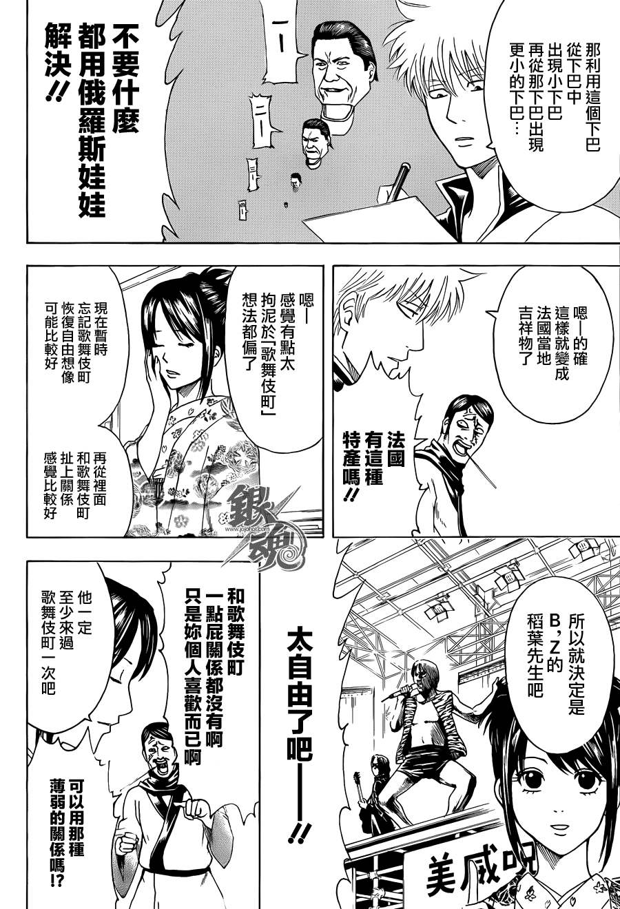 《银魂》漫画最新章节第436话免费下拉式在线观看章节第【14】张图片