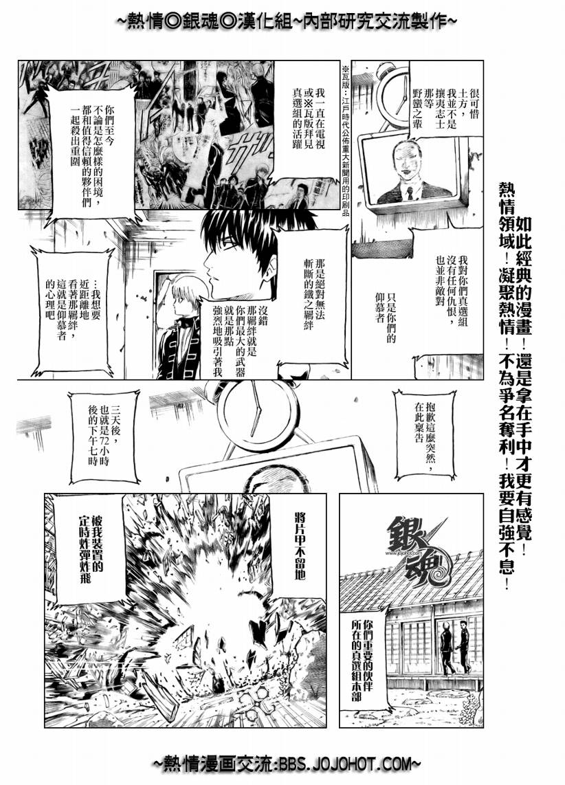 《银魂》漫画最新章节第233话免费下拉式在线观看章节第【6】张图片