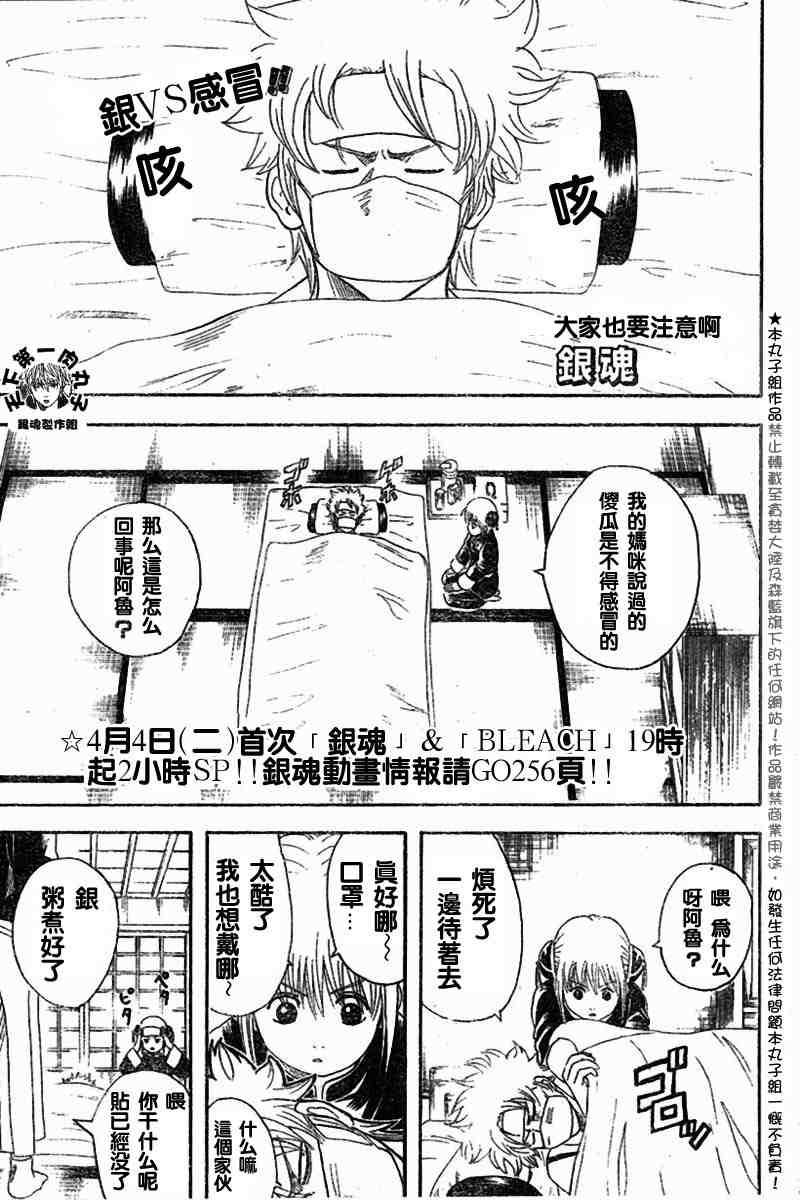 《银魂》漫画最新章节104-112免费下拉式在线观看章节第【63】张图片