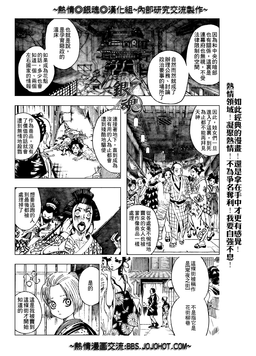 《银魂》漫画最新章节第212话免费下拉式在线观看章节第【10】张图片