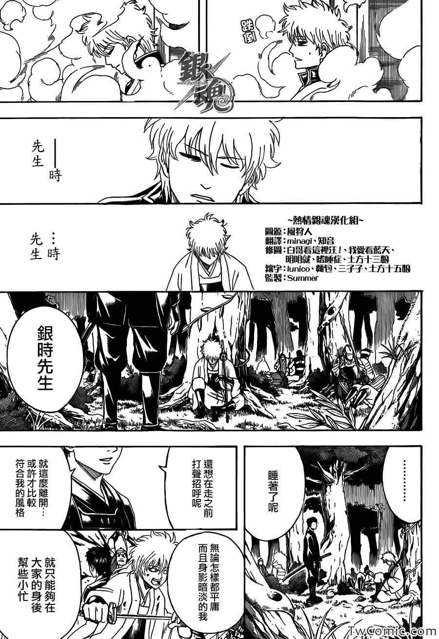 《银魂》漫画最新章节第454话免费下拉式在线观看章节第【14】张图片