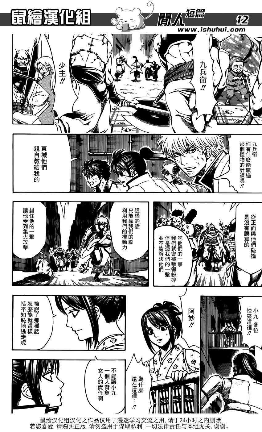 《银魂》漫画最新章节第618话免费下拉式在线观看章节第【12】张图片