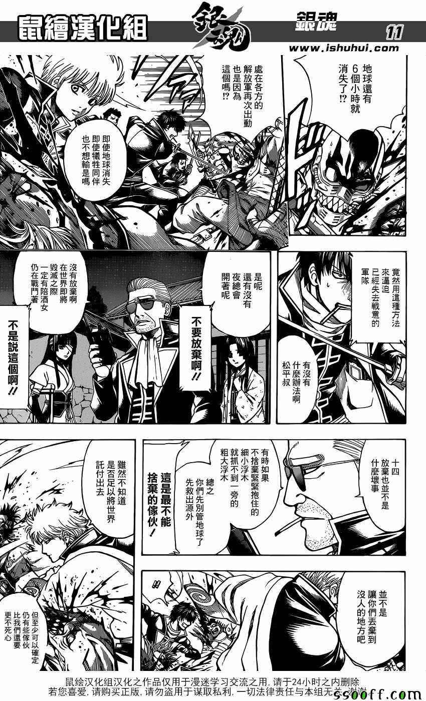 《银魂》漫画最新章节第631话免费下拉式在线观看章节第【11】张图片