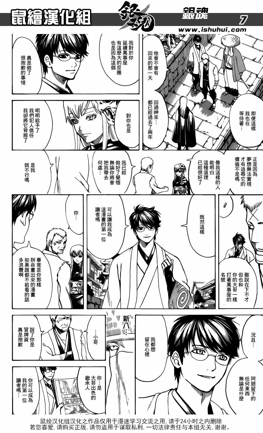 《银魂》漫画最新章节第688话免费下拉式在线观看章节第【8】张图片