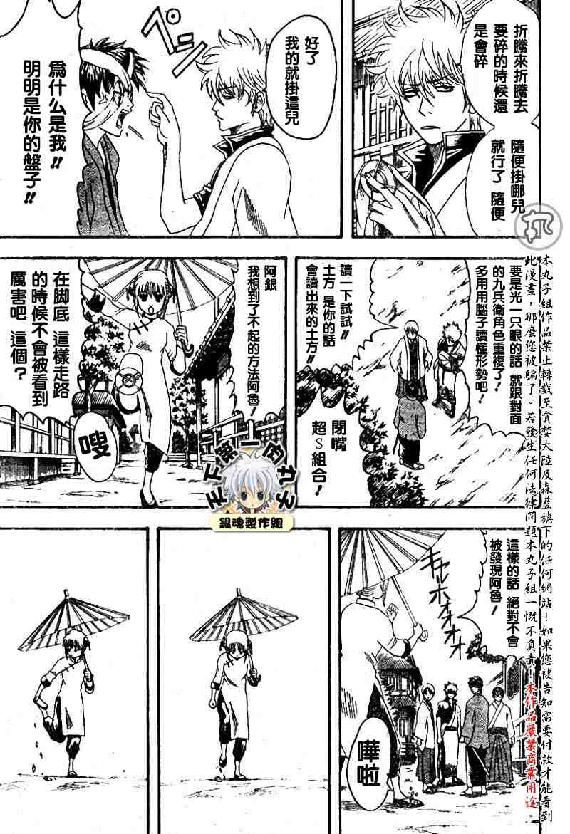 《银魂》漫画最新章节113-121免费下拉式在线观看章节第【10】张图片