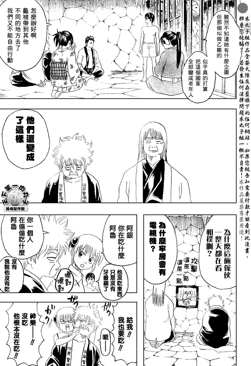 《银魂》漫画最新章节第177话免费下拉式在线观看章节第【5】张图片