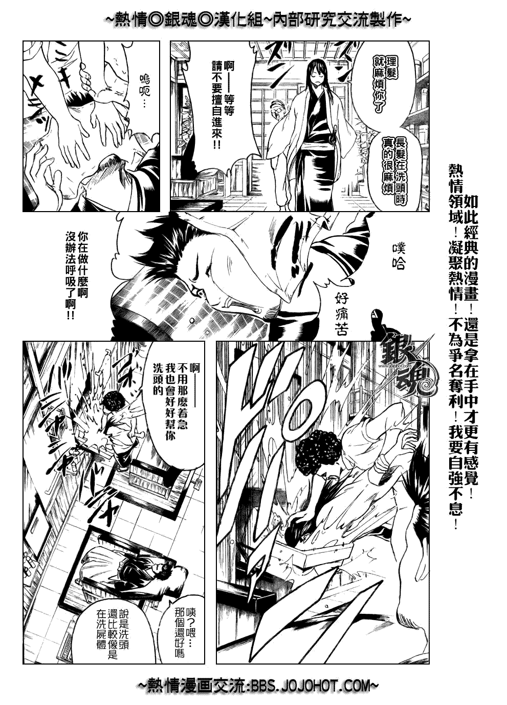 《银魂》漫画最新章节第231话免费下拉式在线观看章节第【16】张图片