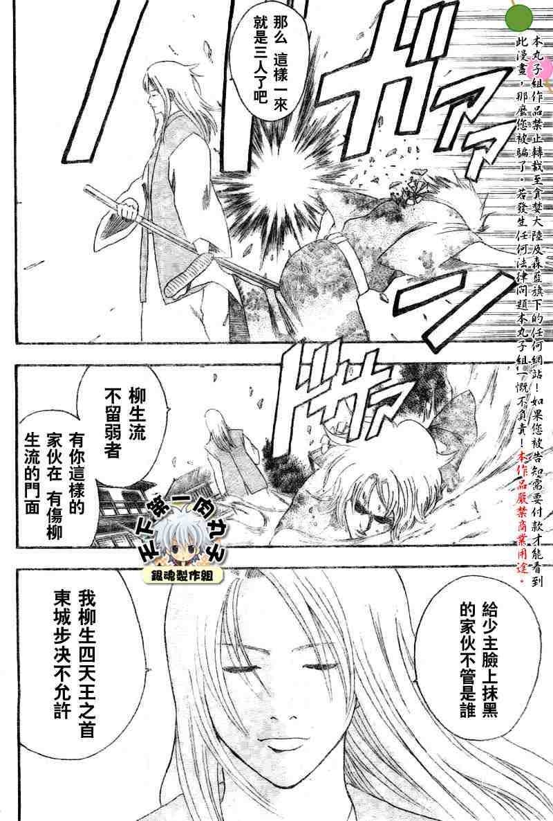 《银魂》漫画最新章节113-121免费下拉式在线观看章节第【78】张图片