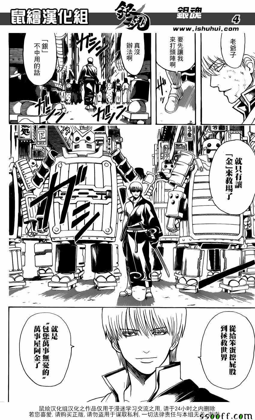 《银魂》漫画最新章节第609话免费下拉式在线观看章节第【4】张图片