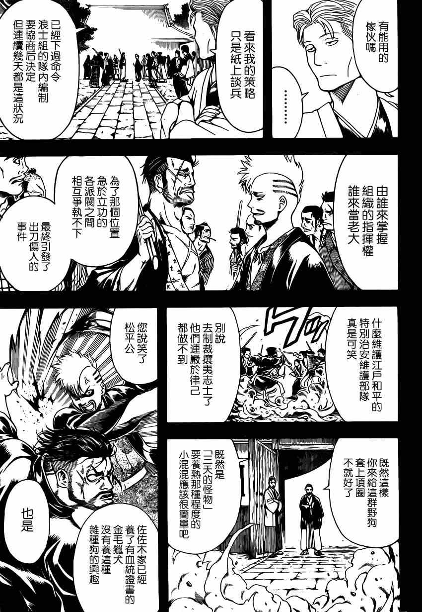 《银魂》漫画最新章节第536话免费下拉式在线观看章节第【15】张图片