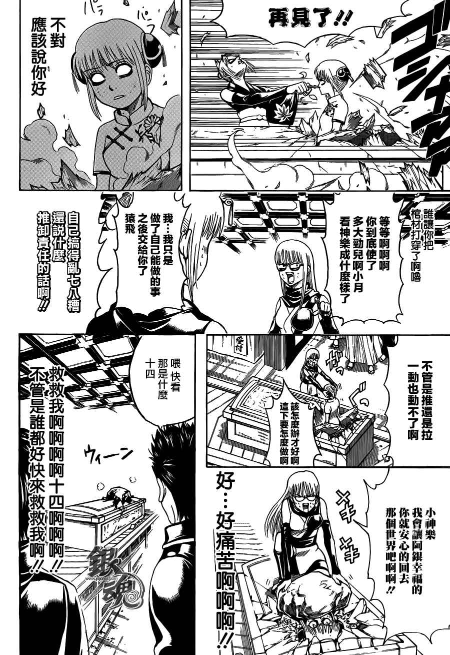 《银魂》漫画最新章节第459话免费下拉式在线观看章节第【8】张图片