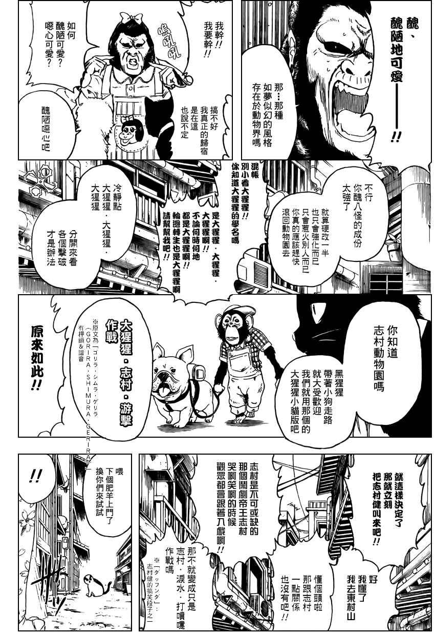 《银魂》漫画最新章节第276话免费下拉式在线观看章节第【6】张图片