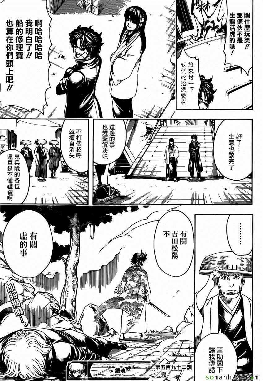 《银魂》漫画最新章节第592话免费下拉式在线观看章节第【19】张图片