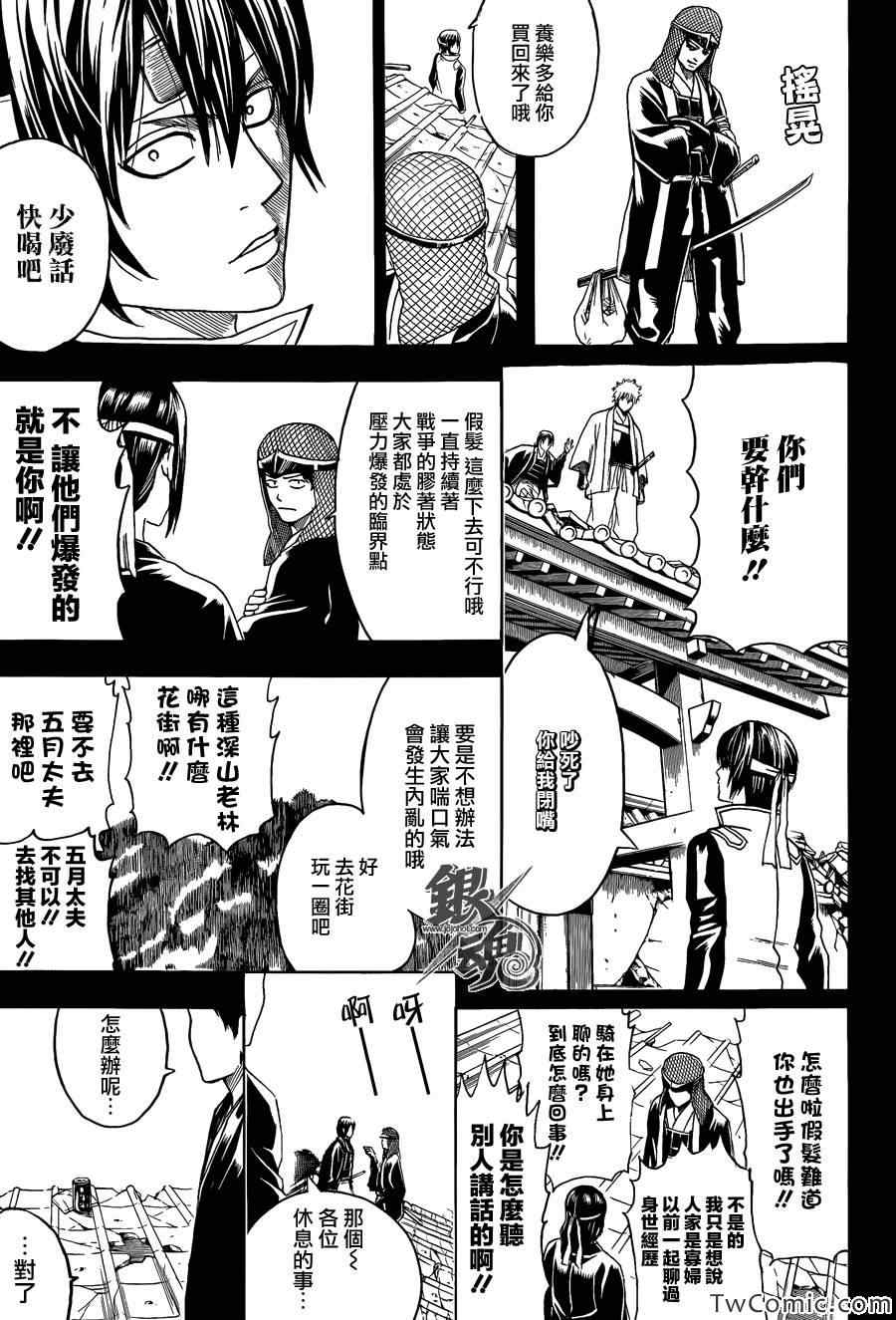 《银魂》漫画最新章节第453话免费下拉式在线观看章节第【14】张图片