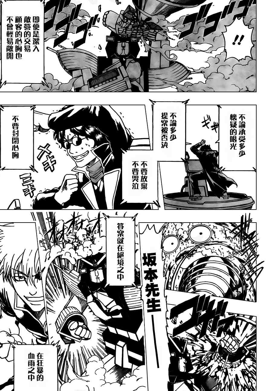 《银魂》漫画最新章节第359话免费下拉式在线观看章节第【11】张图片