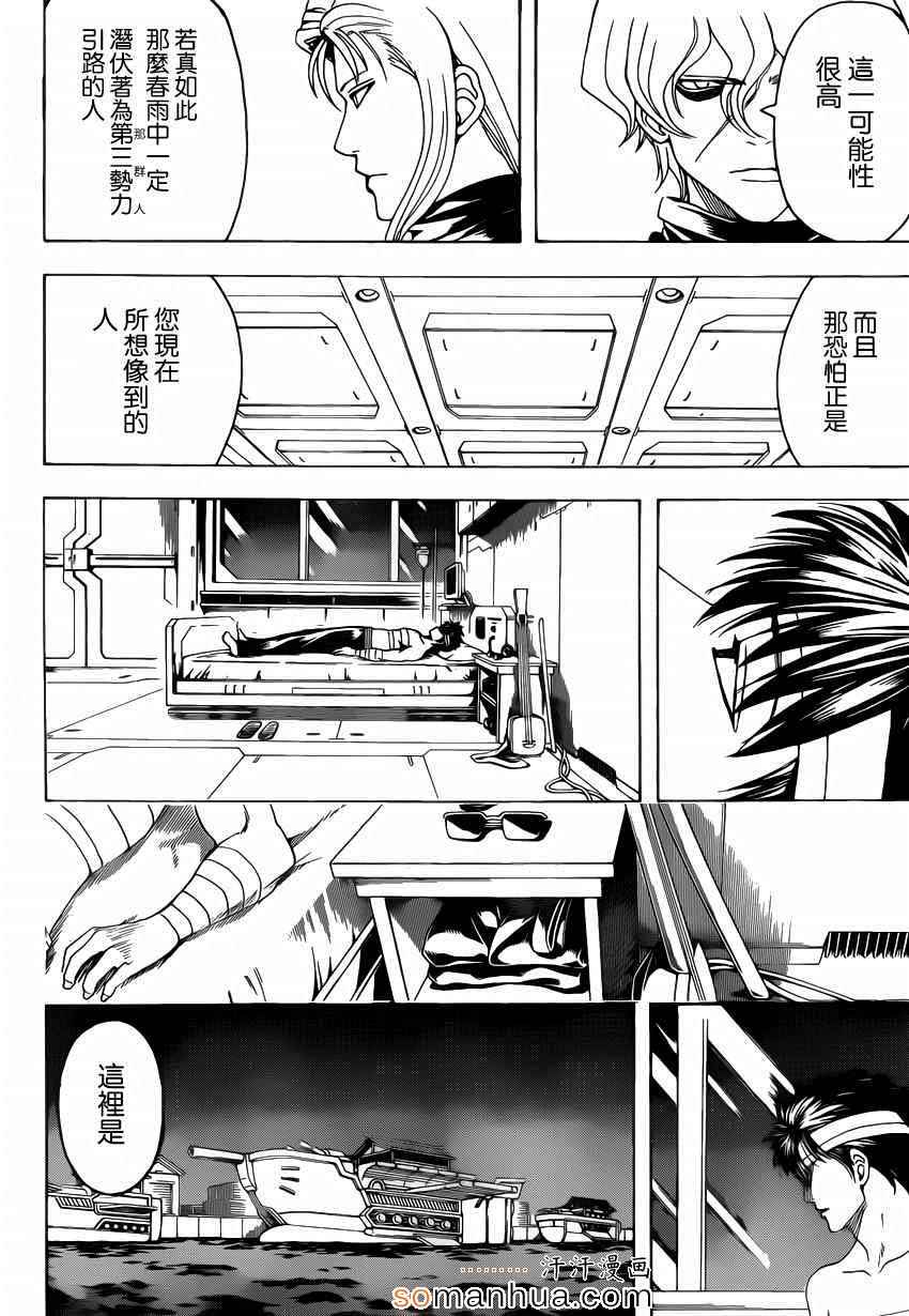 《银魂》漫画最新章节第556话免费下拉式在线观看章节第【10】张图片