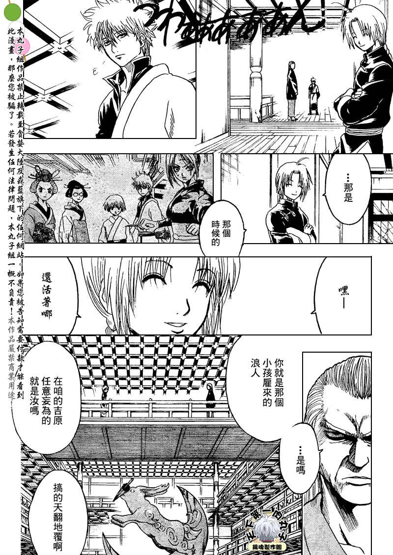 《银魂》漫画最新章节第221话免费下拉式在线观看章节第【8】张图片